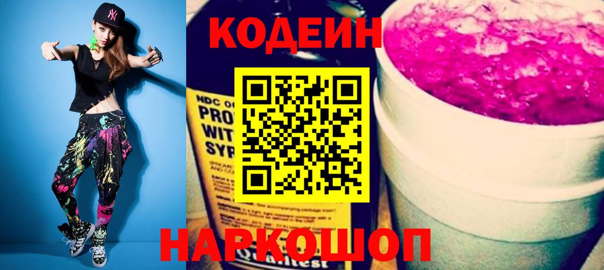 Кодеин Purple Drank Верхняя Салда