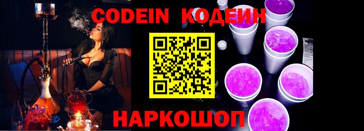 Codein Purple Drank  где можно купить наркотик  Верхняя Салда  Кодеиновый сироп Lean Purple Drank  Вход с VPN 