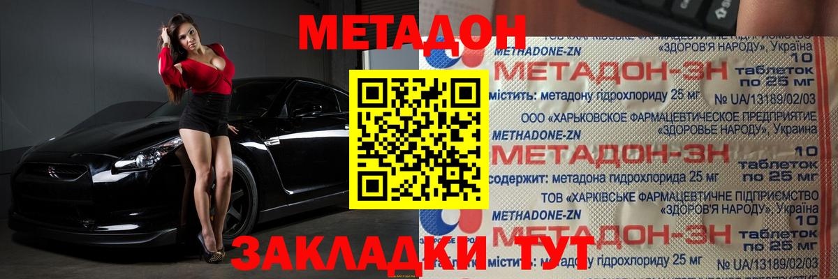 Метадон methadone Верхняя Салда